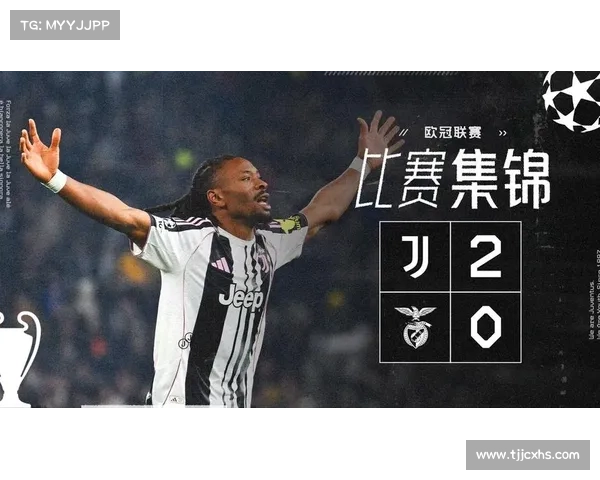 尤文图斯欧冠历程中的惨痛教训与屡屡失落的荣耀梦