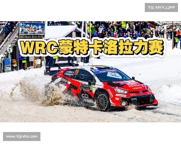 意大利车手在蒙特卡洛拉力赛中勇夺冠军 书写历史新篇章